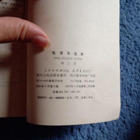 毛泽东选集(1.2.3卷)