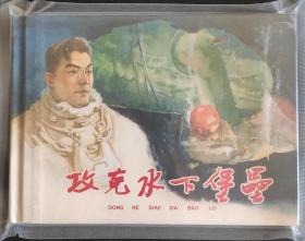 大精装(攻克水下堡垒)原封