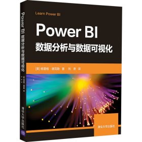 PowerBI数据分析与数据可视化