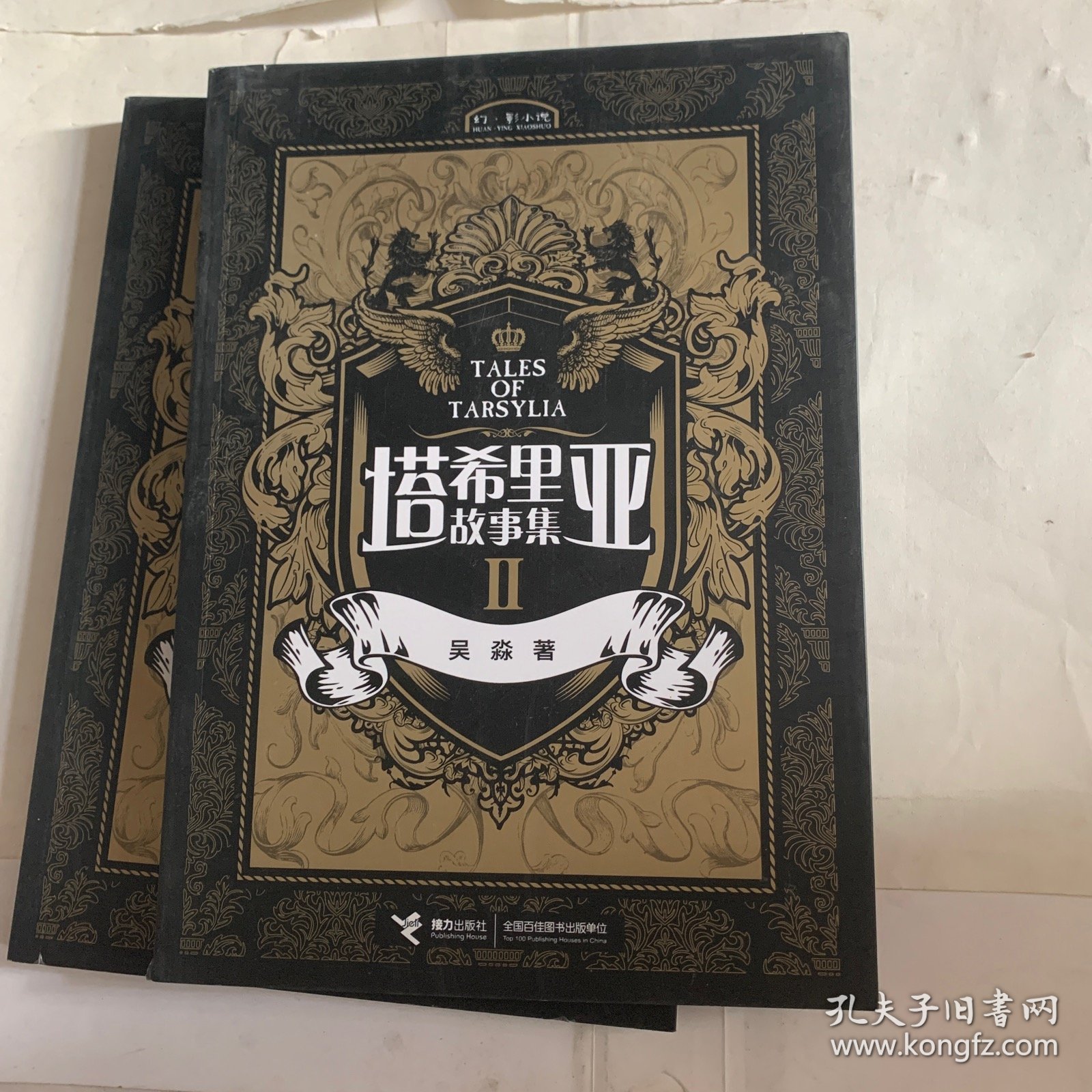 塔希里亚故事集Ⅱ（有褶皱等瑕疵如图，随机发货）