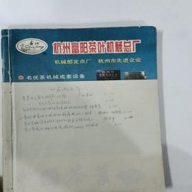 中国茶业1996合订本1-6期
