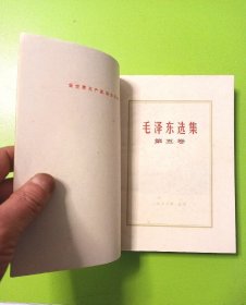 毛泽东选集第五卷，人民出版社1977年一版一印，爱书人私家藏书，保存完好，内页干净整洁，无水渍无污迹，保存非常完美，品相实拍如图，正版现货！