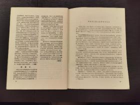 创刊号系列 《天津财经学院学报》试刊号1981年第1期