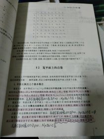 复变函数论第五版(有笔记划线如图所示)