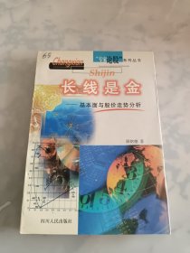 专家论股·长线是金—基本面与股价走势分析