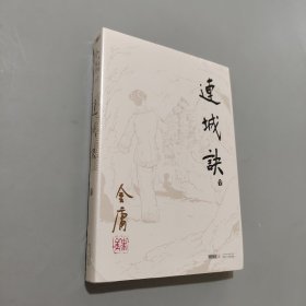 連城訣