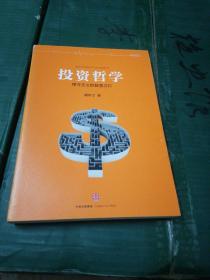 投资哲学：保守主义的智慧之灯