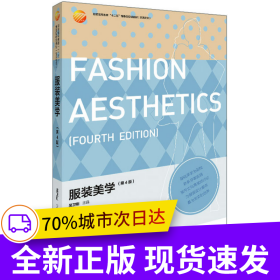 服裝美學(xué)(第4版)