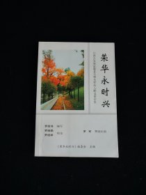 榮華永時(shí)興—江西吉安府陵縣大橋頭羅氏入黔支系宗史