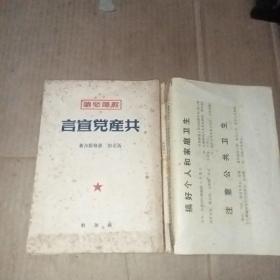 干部必读共产党宣言 （1950再版）