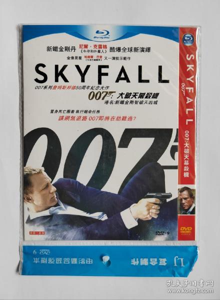 简装   DVD   007：大破天幕杀机  港名：新铁金刚智破天凶城    全新未开封