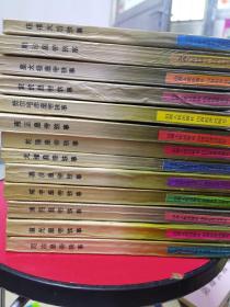 清代皇帝轶事丛书13本全