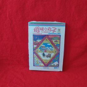 樱桃小丸子电影原作特别版1 大野同学和杉山同学