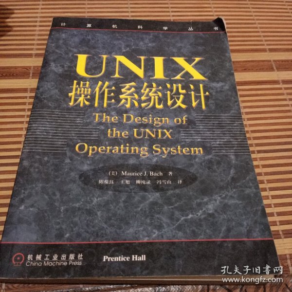 UNIX操作系统设计