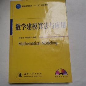 数学建模算法与应用