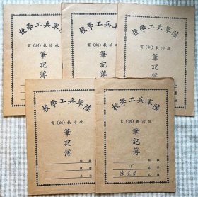 5～60年代 台湾学校笔记簿 5本合售（有两本前面有写几页）