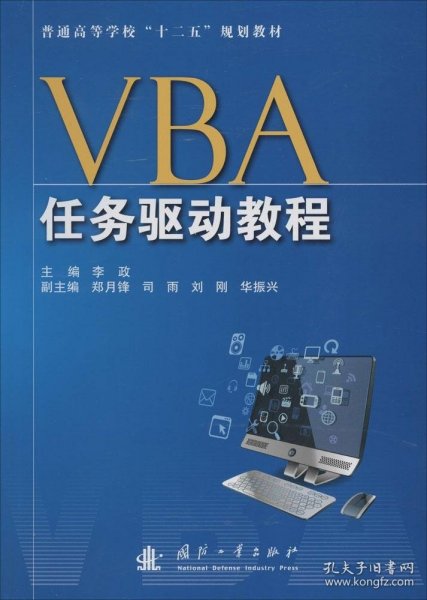 VBA任务驱动教程