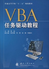 VBA任务驱动教程