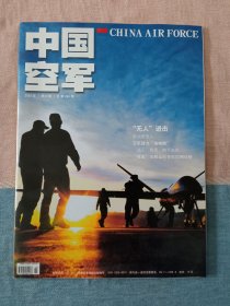 中国空军2023年第6期