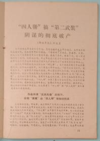 四川民兵。1976年第12期。32开，九五品。不缺页。