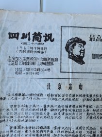 1971年最高指示等4种