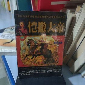 恺撒大帝