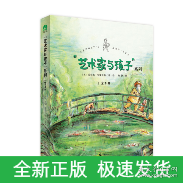 “艺术家与孩子”系列（全8册）(魔法象·图画书王国)