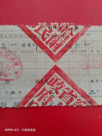 1952年3月3日，三反，没收白洋，察哈尔省人民政府白银黄金白洋缉获证，山西省大同市浑源县。（契纸地契证书类，大同专题3，64-4）