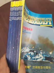舰船知识2008 1.2.3.4.5.6.7.8.9.10.11.12