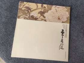 当代中国画实力派画家作品集 贾广健