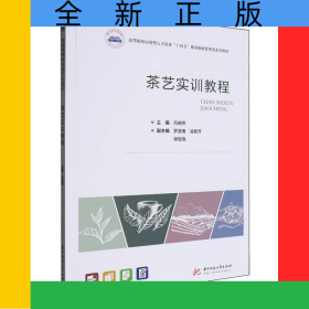 茶藝實訓(xùn)教程