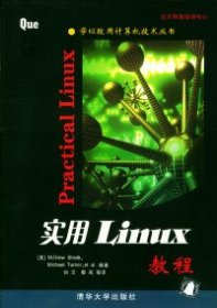 实用Linux教程