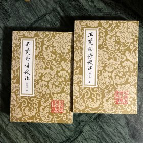 王梵志詩校注（全二冊）