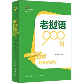 老挝语900句