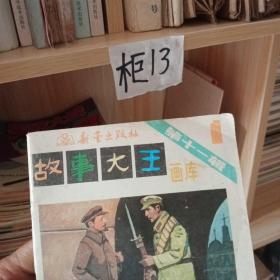 故事大王画库（6册合售）