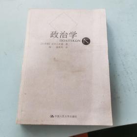 政治学 （签名本）