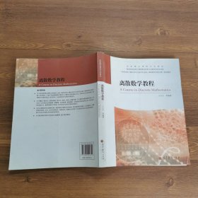 离散数学教程