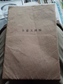 全辽文图版