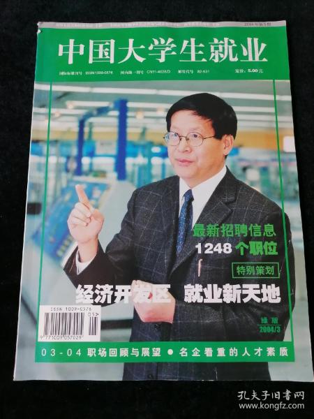 《中国大学生就业》2004年第3期 绿版