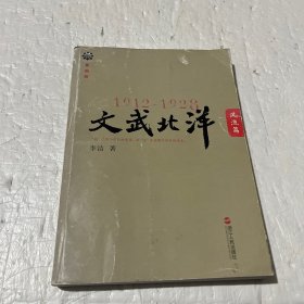 1912—1928：文武北洋•风流篇