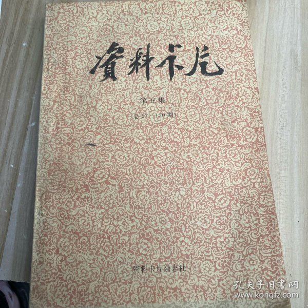 资料卡片第五集97到120期