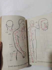中医学医士护士助产士专业课本 1959年一版一印