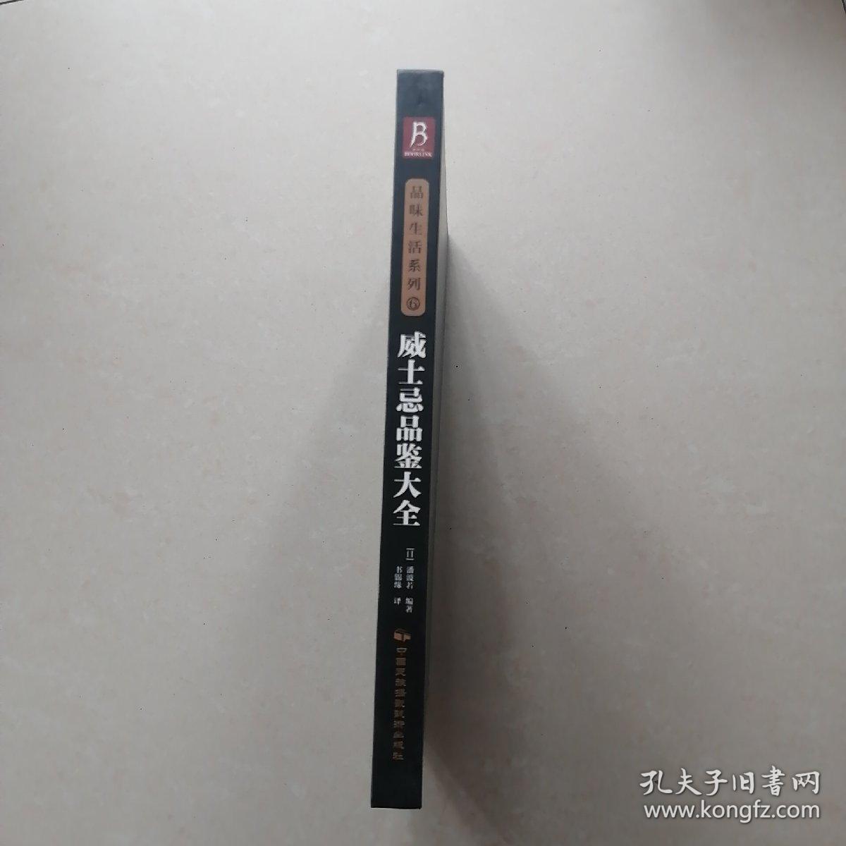 品味生活系列6：威士忌品鉴大全