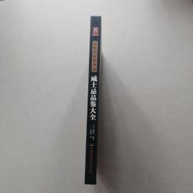 品味生活系列6：威士忌品鉴大全