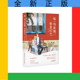 每一场爱情都是初恋