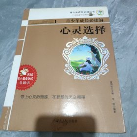 青少年成长必读丛书·21世纪青少年课外必读书：让青少年抓住机遇