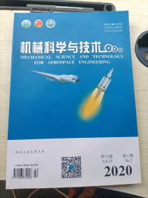 机械科学与技术2020年第2期