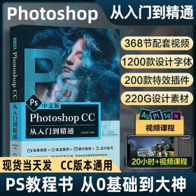ps教程书籍photoshop软件教程书零基础自学教材从入门到精通修图