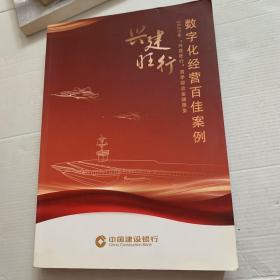 数字化经营百佳案例2020年兴建旺行首季综合金融服务