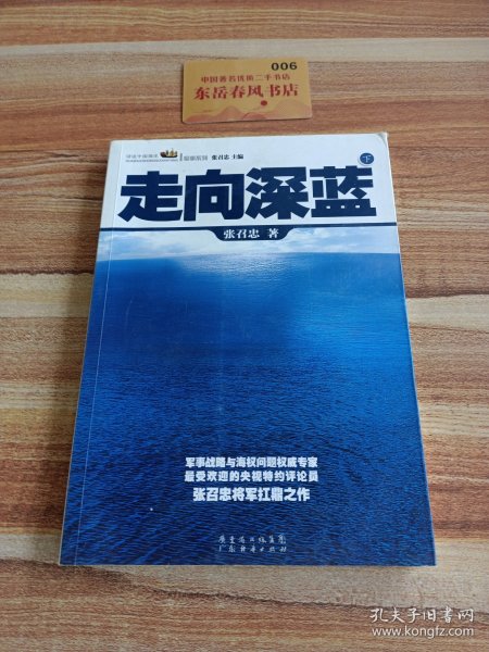 走向深蓝(上下册《走向深蓝》强力论证！钓鱼岛 .中国的 黄岩岛 .中国的 南沙 .中国的 西沙 .中国的)